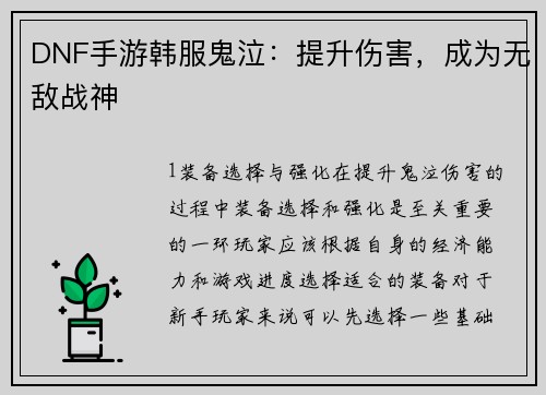 DNF手游韩服鬼泣：提升伤害，成为无敌战神